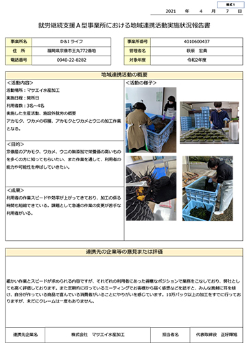 就労継続支援A型事業所における地域連携活動実施状況報告書（令和2年度）