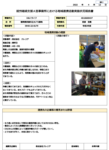 就労継続支援A型事業所における地域連携活動実施状況報告書（令和3年度）