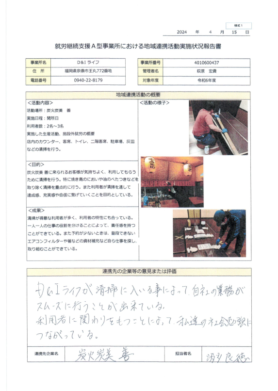 就労継続支援A型事業所における地域連携活動実施状況報告書（令和5年度）